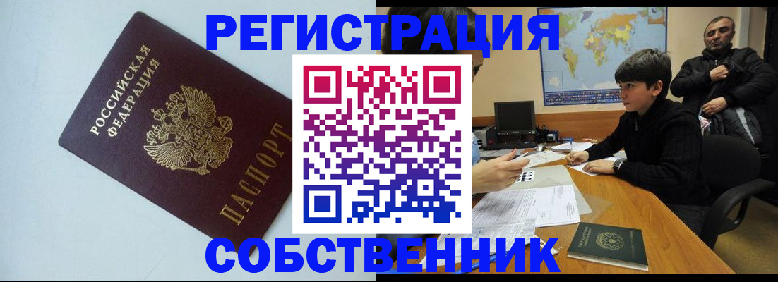 прописка регистрация в Болотном