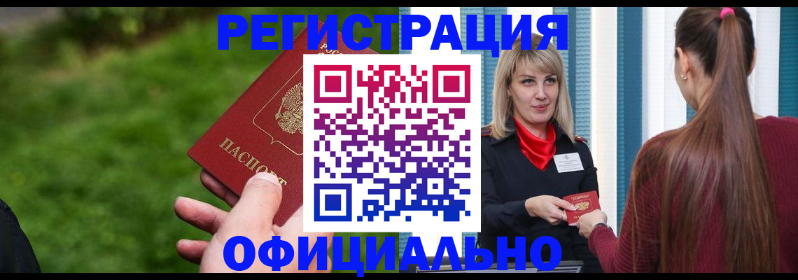 временная регистрация недорого в Болотном