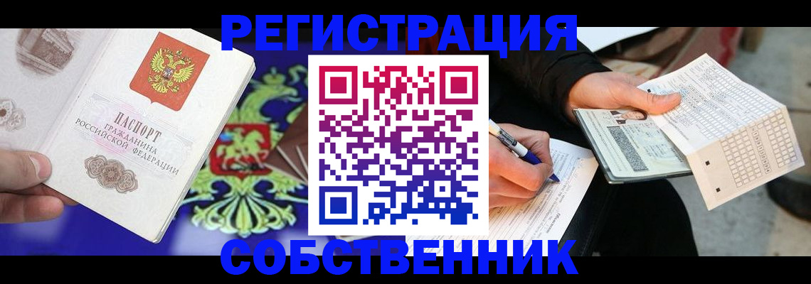 временная регистрация в квартире в Болотном