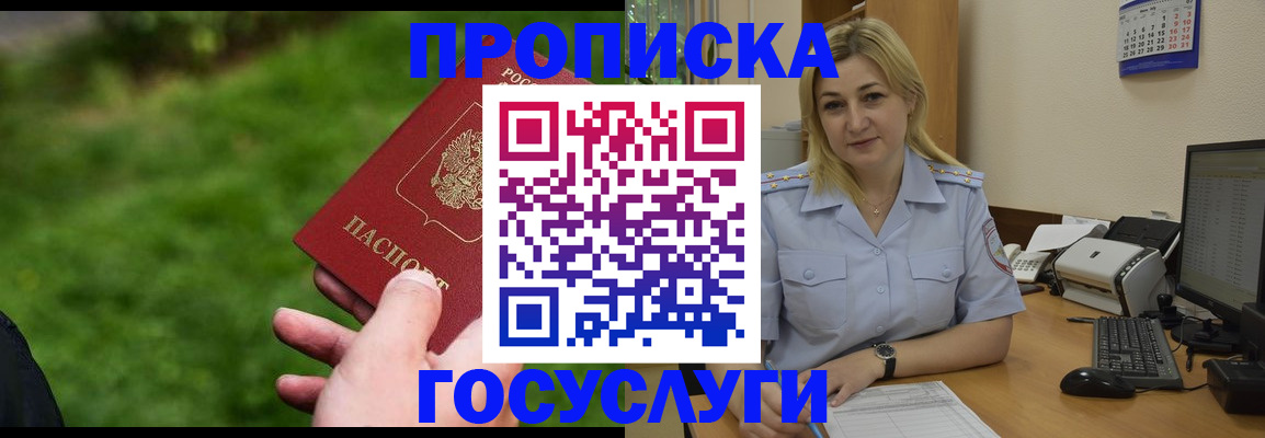 временная регистрация в Болотном