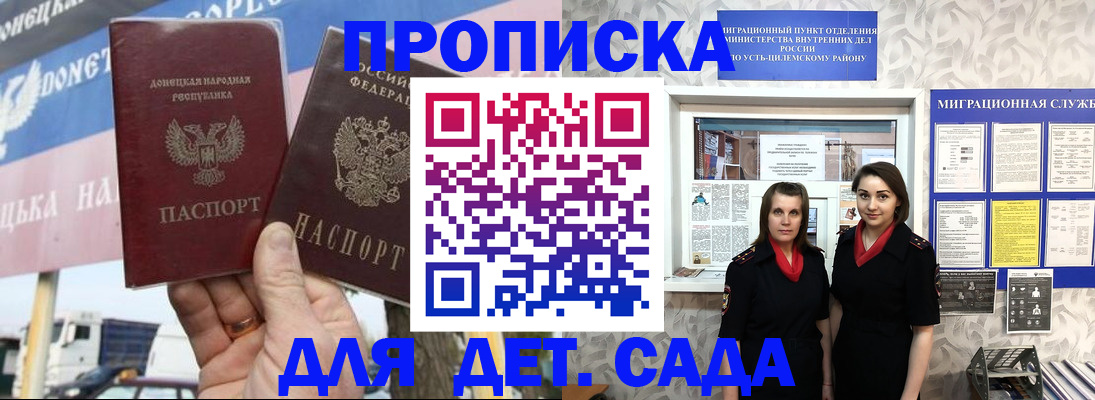 временная регистрация для школы в Болотном